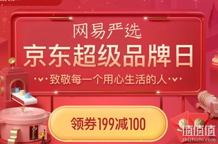網(wǎng)易嚴(yán)選超級品牌日 日用百貨專場熱銷，品質(zhì)生活觸手可及
