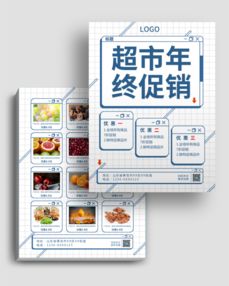超市活動日用品促銷DM宣傳單頁 日用百貨優惠來襲，品質生活輕松購！